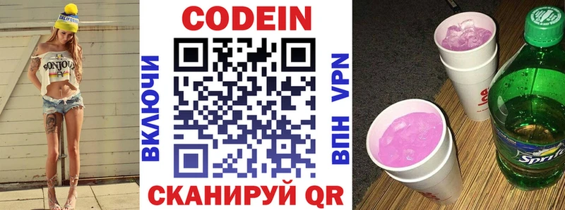 Кодеин Purple Drank  Красновишерск 
